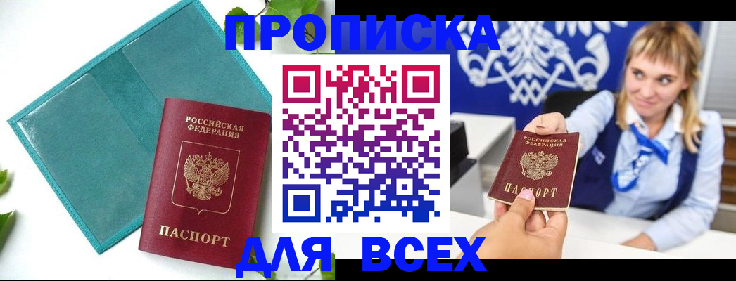 прописка для работы в Таганроге