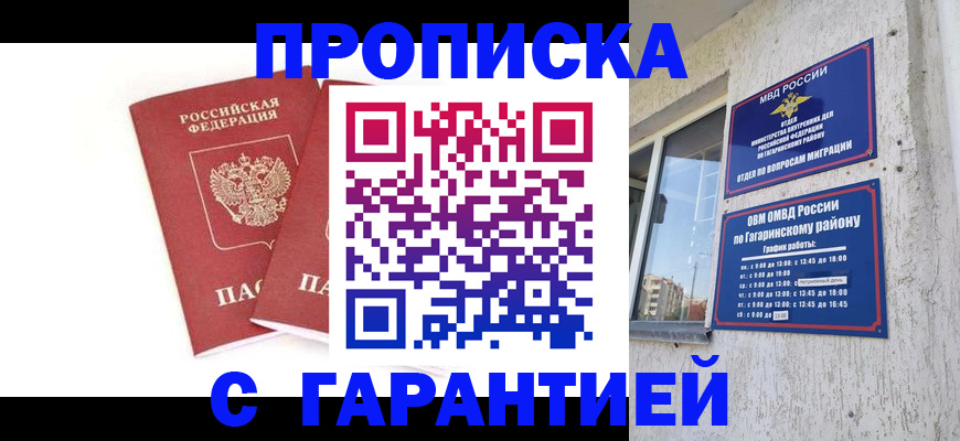 прописка в Таганроге