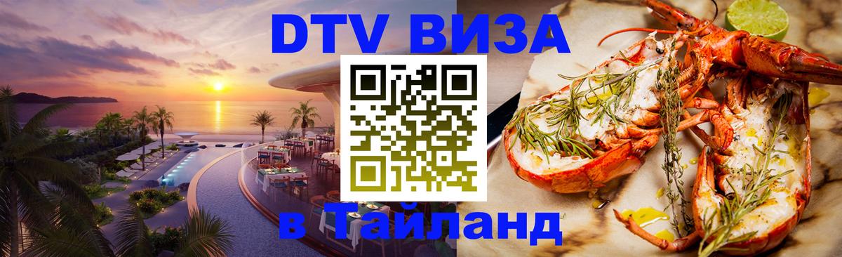 Цены на DTV визу в Таиланд — пакеты услуг, достаточно даже паспорта - 06.12.2025 